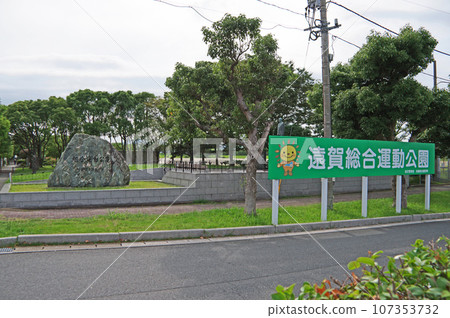 遠賀綜合運動公園是福岡郡遠賀郡的綜合運動場 遠賀綜合運動公園是福岡郡遠賀郡的綜合運動場 107353732