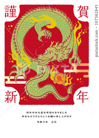 2024年龍年新年賀卡附註紅色 2024年龍年新年賀卡附註紅色 107362645