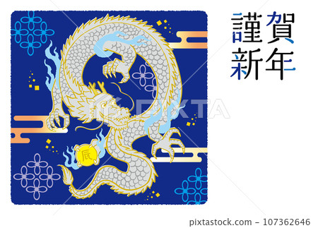 2024龍年賀年片藍色 2024龍年賀年片藍色 107362646