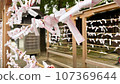 Omikuji tied in the precincts of Yasukuni Shrine 107369644