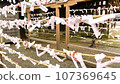 Omikuji tied in the precincts of Yasukuni Shrine 107369645