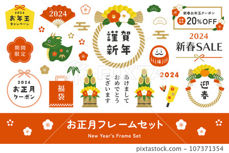 A set of cute vector illustrations of 2024 New Year's shimenawa decorations, kadomatsu, and dragons and simple frame decorations. 107371354