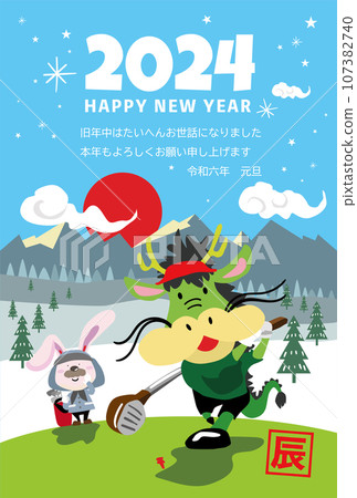 2024 New Year's card template - Cute illustration of a dragon golfer and a rabbit caddy (with text) 2024 New Year's card template - Cute illustration of a dragon golfer and a rabbit caddy (with text) 107382740