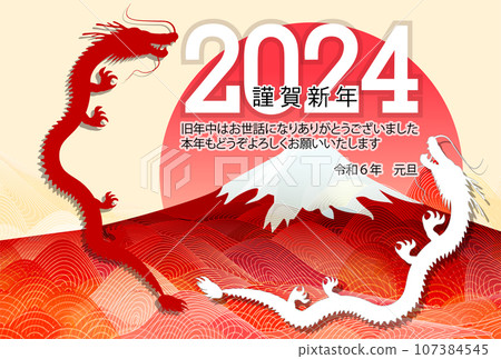 Dragon New Year's card zodiac background 107384545