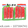 Crab stick 107384741