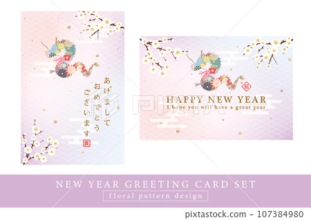 2024 Year of the Dragon Japanese style floral dragon New Year's card template Vertical and horizontal writing set 107384980