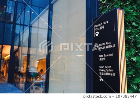 Sept 29 2023 the shopping mall of AIRSIDEat kai tak 107385447