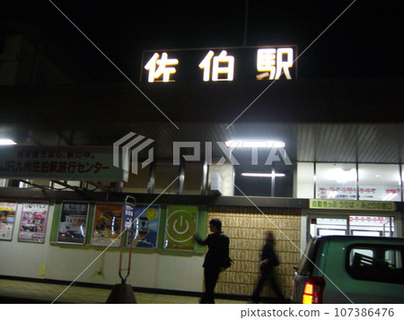 佐伯城下町 佐伯城下町 107386476