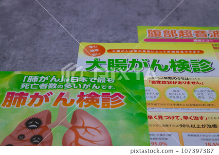 Cancer screening flyer: Lung cancer, stomach cancer, colorectal cancer Cancer screening flyer: Lung cancer, stomach cancer, colorectal cancer 107397387