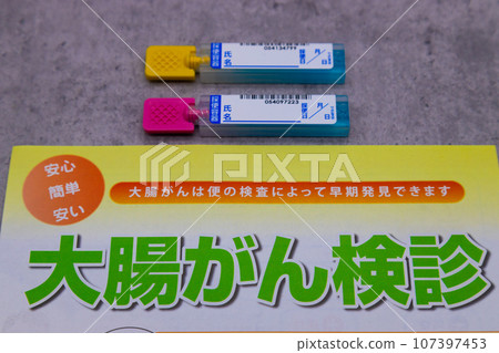Colorectal cancer test kit Cancer screening information and stool test kit 107397453