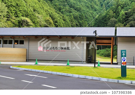 牧野的道路休息站佐川（高知縣） 107398386