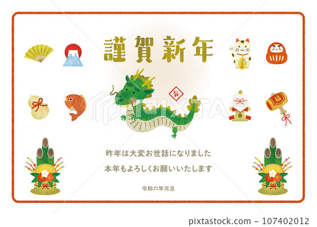 水彩插畫龍年新年賀卡 水彩插畫龍年新年賀卡 107402012