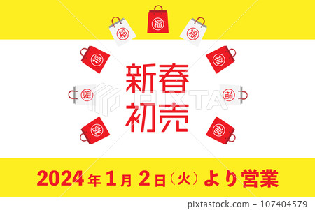 新年特賣/福袋背景22新年首賣紅白福袋黃帶 107404579