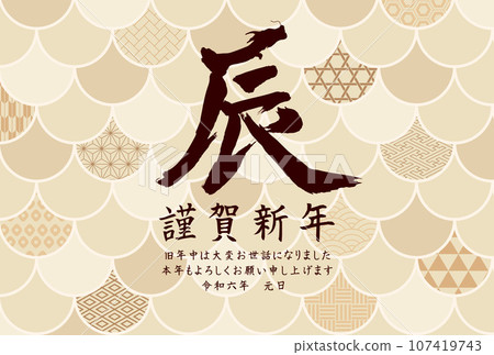 Year of the Dragon New Year's card template Scale pattern and Japanese pattern 107419743