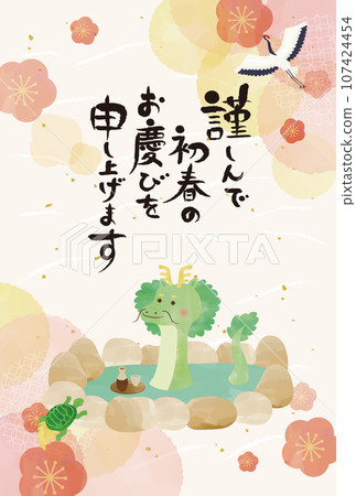 新年賀卡,龍沐浴溫泉,花卉圖案 新年賀卡,龍沐浴溫泉,花卉圖案 107424454