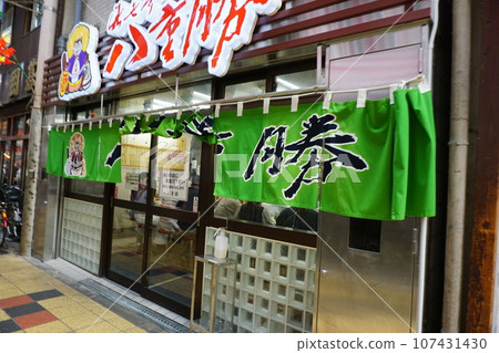 大阪新世界Janjan Town 107431430