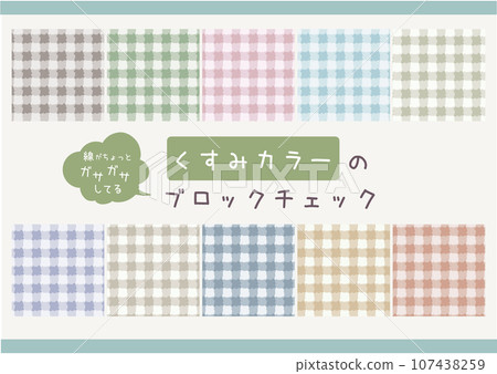 [Rough feeling] Block check set with a mature and dull color 107438259