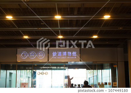 埼玉縣鐵道博物館入口 107449180