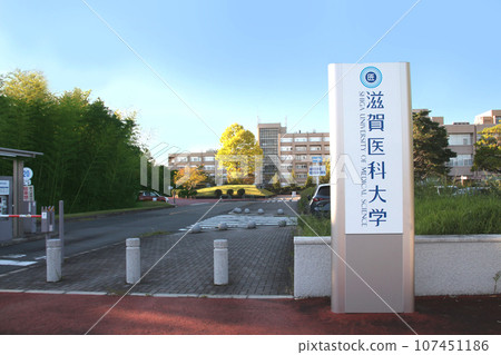 Shiga University of Medical Science campus Shiga University of Medical Science campus 107451186