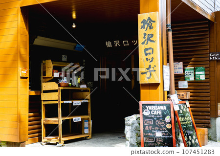 攀登長野縣日本百座名山矢裡岳,Yarisawa Lodge 攀登長野縣日本百座名山矢裡岳,Yarisawa Lodge 107451283