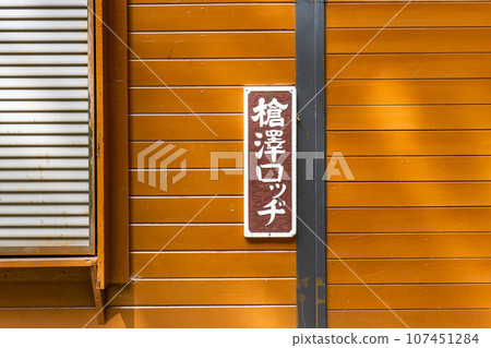 Climb Mt. Yarigatake, Japan's 100 Famous Mountains in Nagano Prefecture, Yarisawa Lodge Climb Mt. Yarigatake, Japan's 100 Famous Mountains in Nagano Prefecture, Yarisawa Lodge 107451284