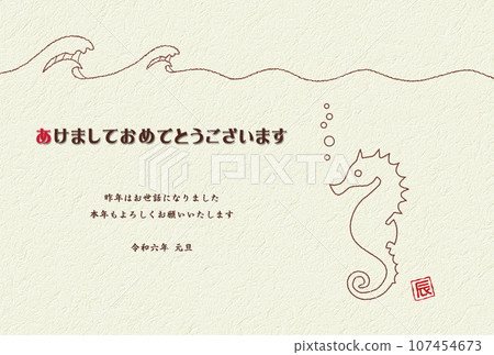 New Year's card simple (seahorse) New Year's card simple (seahorse) 107454673