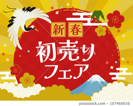 新年促銷_橫幅 新年促銷_橫幅 107460038