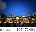  Tokyo Station 107471491