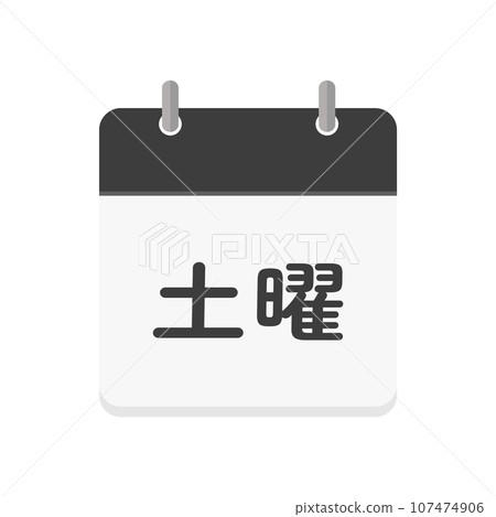 週六文字和日曆圖示-簡單週六圖片素材-日文 週六文字和日曆圖示-簡單週六圖片素材-日文 107474906