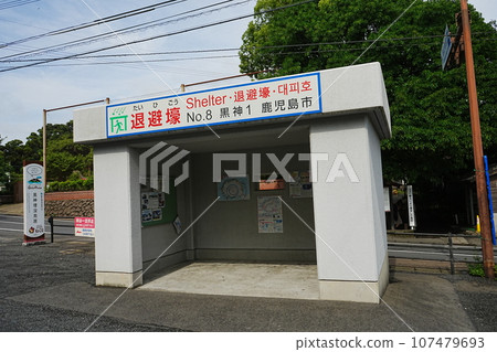 Japan Kagoshima Sakurajima evacuation shelter 107479693