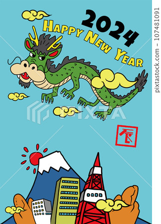 2024 年新年賀卡模板 - 波普風格插畫的龍與富士山小鎮(無文字) 2024 年新年賀卡模板 - 波普風格插畫的龍與富士山小鎮(無文字) 107481091