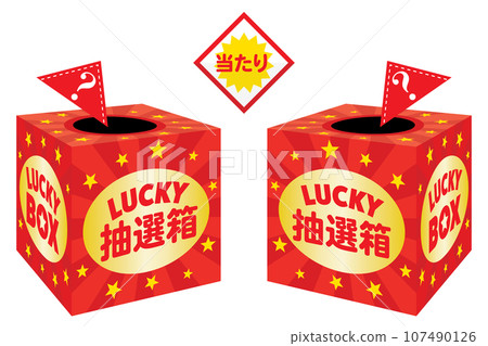 三角抽獎箱設置圖解 三角抽獎箱設置圖解 107490126