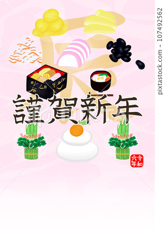 New Year's dish 2024 New Year's card postcard template 107492562