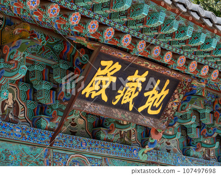 韓國釜山 Beomyosa 寺院內 107497698
