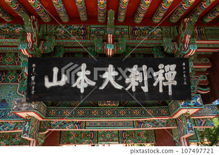 The grounds of Beomyosa Temple, Busan, South Korea The grounds of Beomyosa Temple, Busan, South Korea 107497721