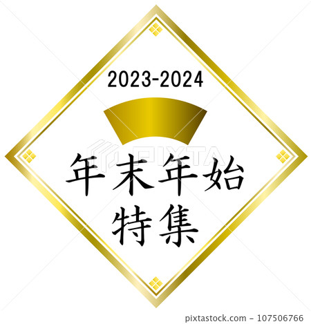 Year-end and New Year special title display 107506766