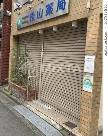Matsuyama Pharmacy 107512610