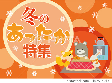 Warm winter special feature image illustration 107514013