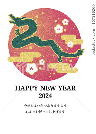 Japanese New Year's card template for the Year of the Dragon (I hope this year is also a good year) Dragon silhouette, sun, plum blossoms, clouds, gold leaf Japanese New Year's card template for the Year of the Dragon (I hope this year is also a good year) Dragon silhouette, sun, plum blossoms, clouds, gold leaf 107516260