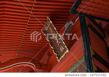 靜岡富士山本宮淺間大社牌匾 107525302