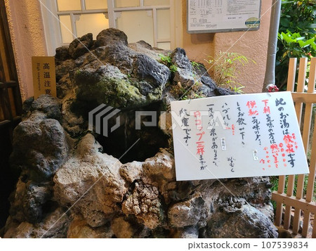 四萬溫泉飲水機 107539834