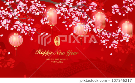 Happy Chinese New Year elegant flower blossom tree branch and traditional lantern. Chinese translation : new year of dragon 107546217