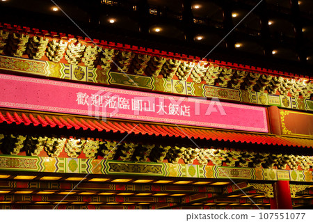 Night view of Taipei Yuanshan Hotel (The Grand Hotel Taipei), Taiwan 107551077