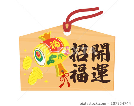 象徵好運和財富的 Ema 插圖 107554744