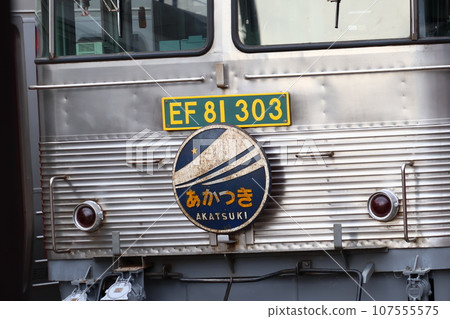 EF81-303 (Akatsuki) 2, also known as Ginkama, with a head mark 107555575