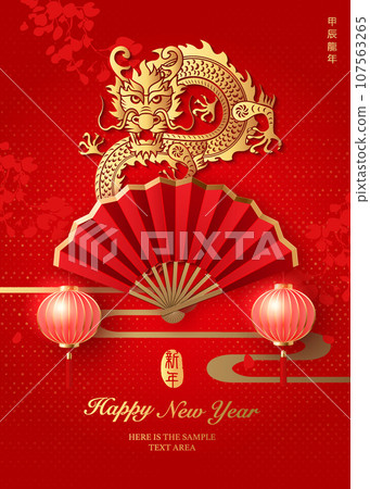 Happy Chinese new year gold red relief dragon folding fan and traditional lantern. Chinese translation : New year of dragon 107563265