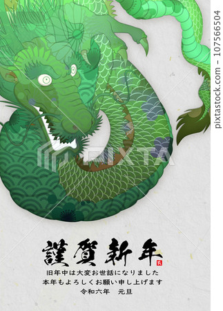 2024龍年賀年片素材 2024龍年賀年片素材 107566504