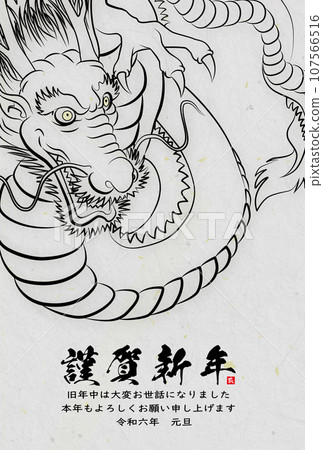 2024龍年賀年片素材 2024龍年賀年片素材 107566516