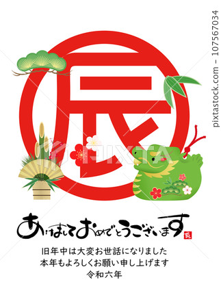 2024年新年賀卡插畫素材 107567034