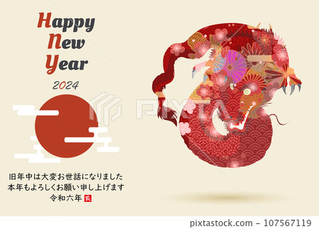 2024龍年賀年片素材 107567119